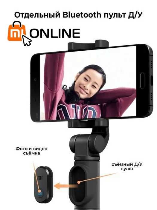 Монопод трипод селфи палка Xiaomi Mi Bluetooth Selfie Stick Tripod