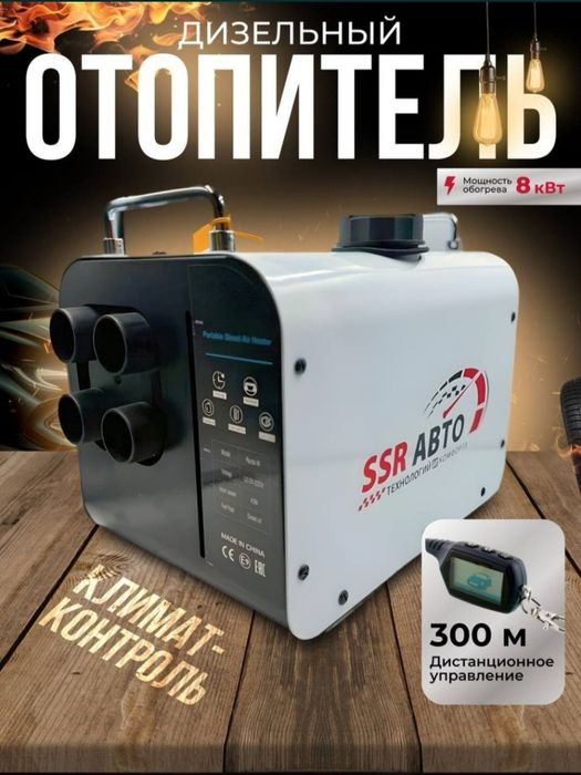 Автономка 3 в 1 дизель