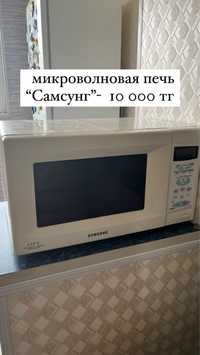 Микроволновка Самсунг