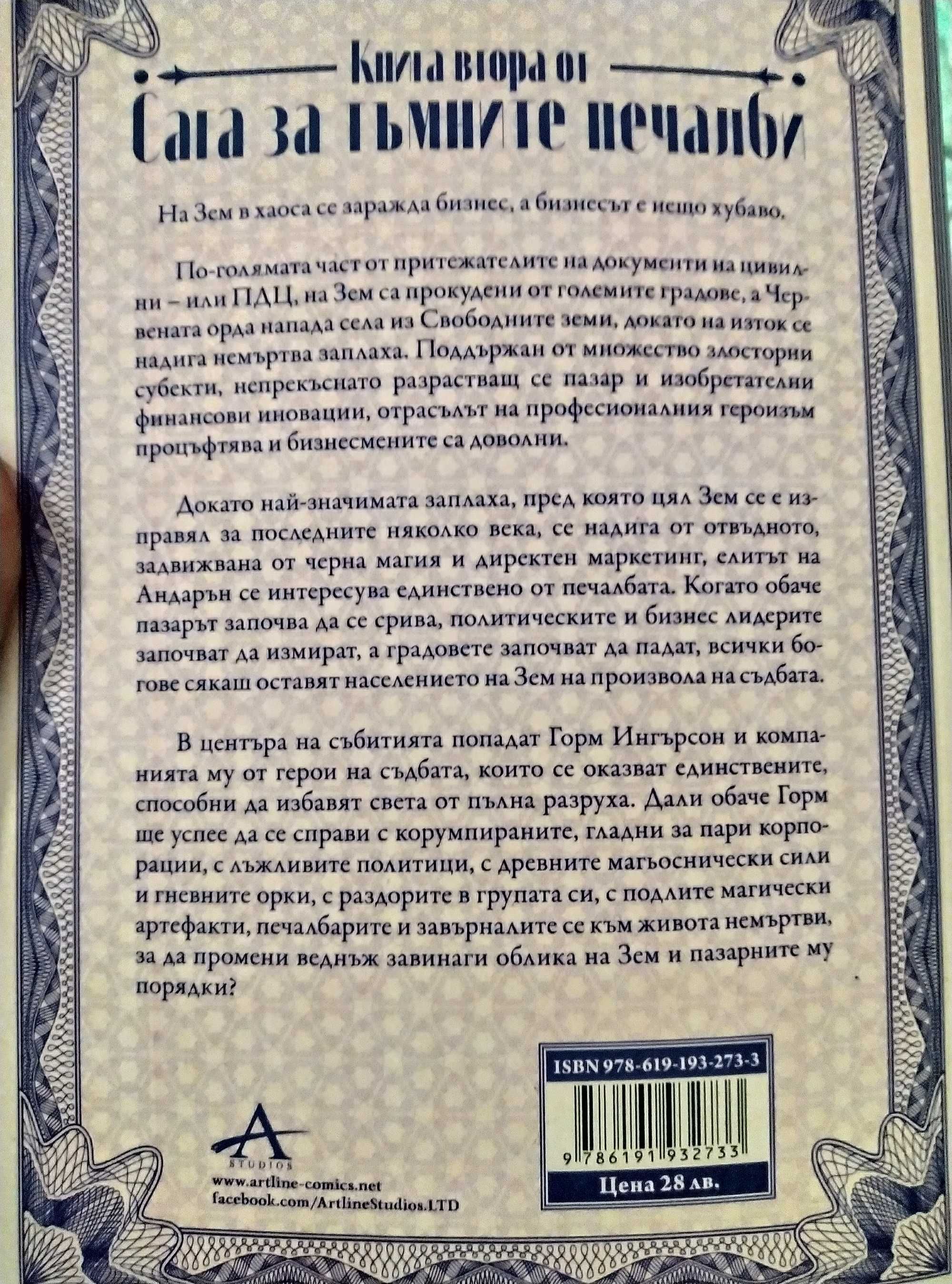 ,,Личи син" книга втора от,,Сага за тъмните печалби"