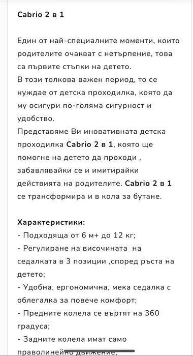 Проходилка Cangaroo 2в1 + подарък барбарон