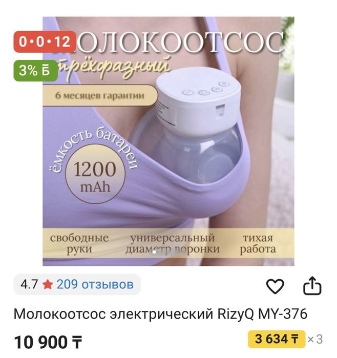 Молокоотсос новый