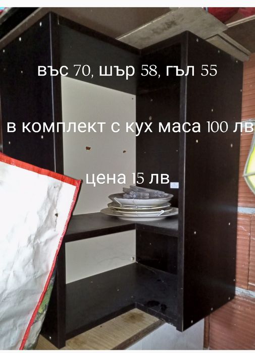 2 броя Шкафове по 30 лв, рафт за кухня 15 лв