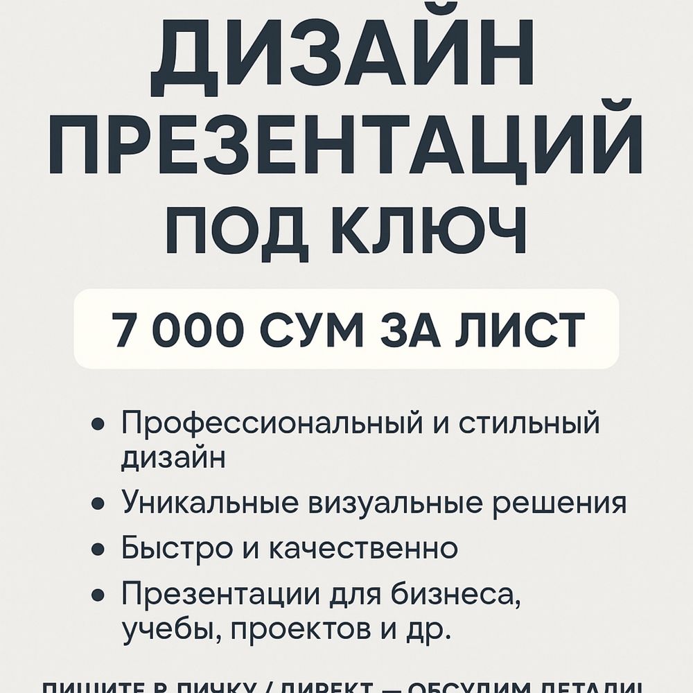 Презеднтация под ключ