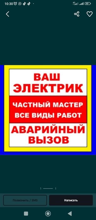 Услуги электрика недорого.