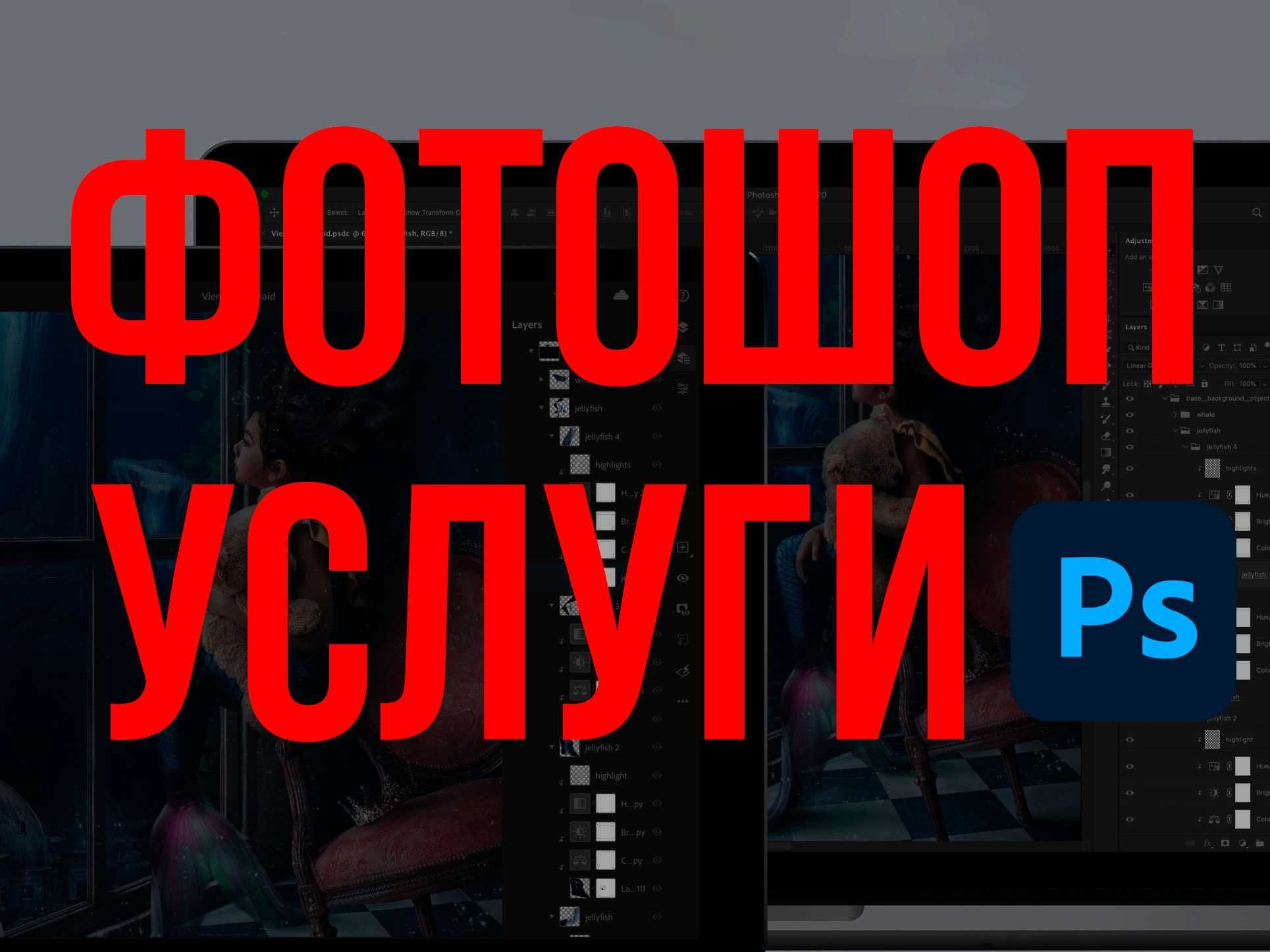 Фотошоп редактирование Сделаем все 24/7 Алматы