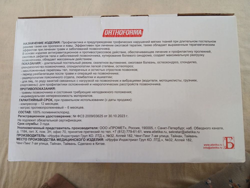 Матрас противопролежневый