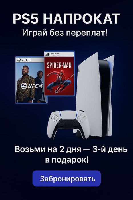 PS5 Прокат АКЦИЯ!