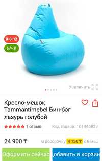 Кресло-мешок Tammantimebel Бин-бэг лазурь голубой