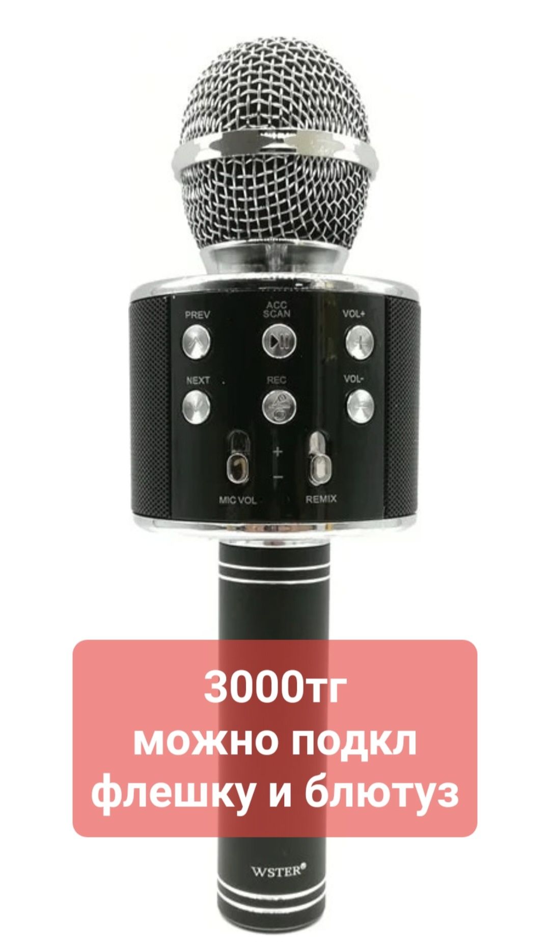 Микрофон по 3000 новые