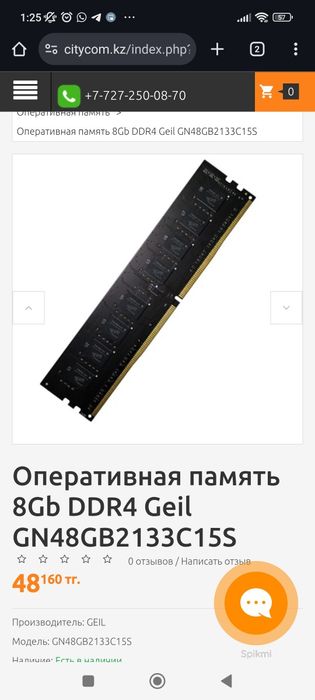 Озу Geil 8gb DDR4