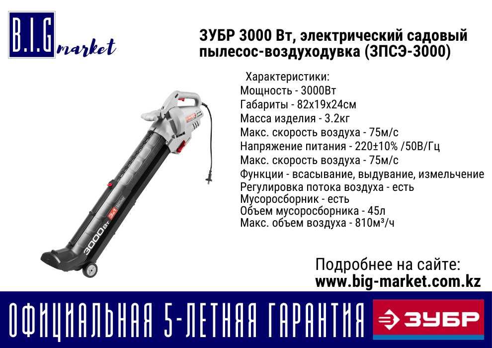 ЗУБР электрический садовый пылесос-воздуходувка ЗПСЭ-3000 с гарантией