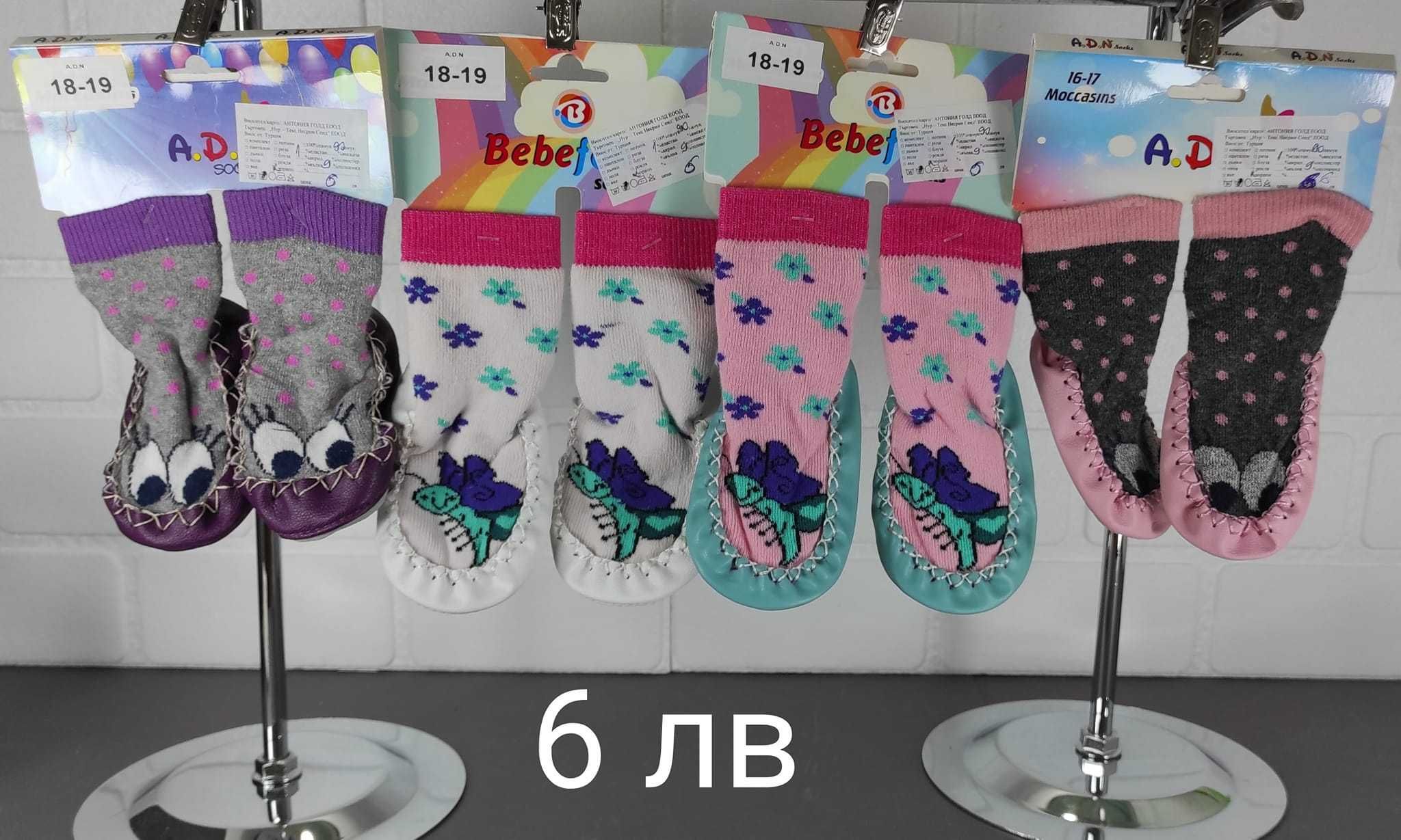 Чорапки, терлички и меки буйки за вашите бебчета