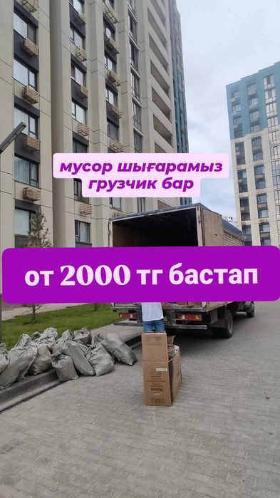 вывоз мусора газель всякий хлам очистим гараж сарай подвал демонтаж