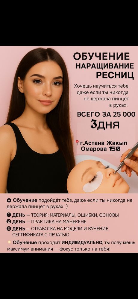 Обучение наращивание ресниц