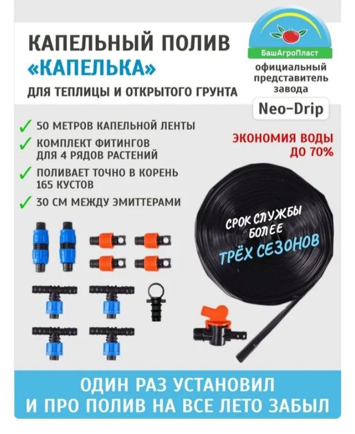 Продам систему капельного полива