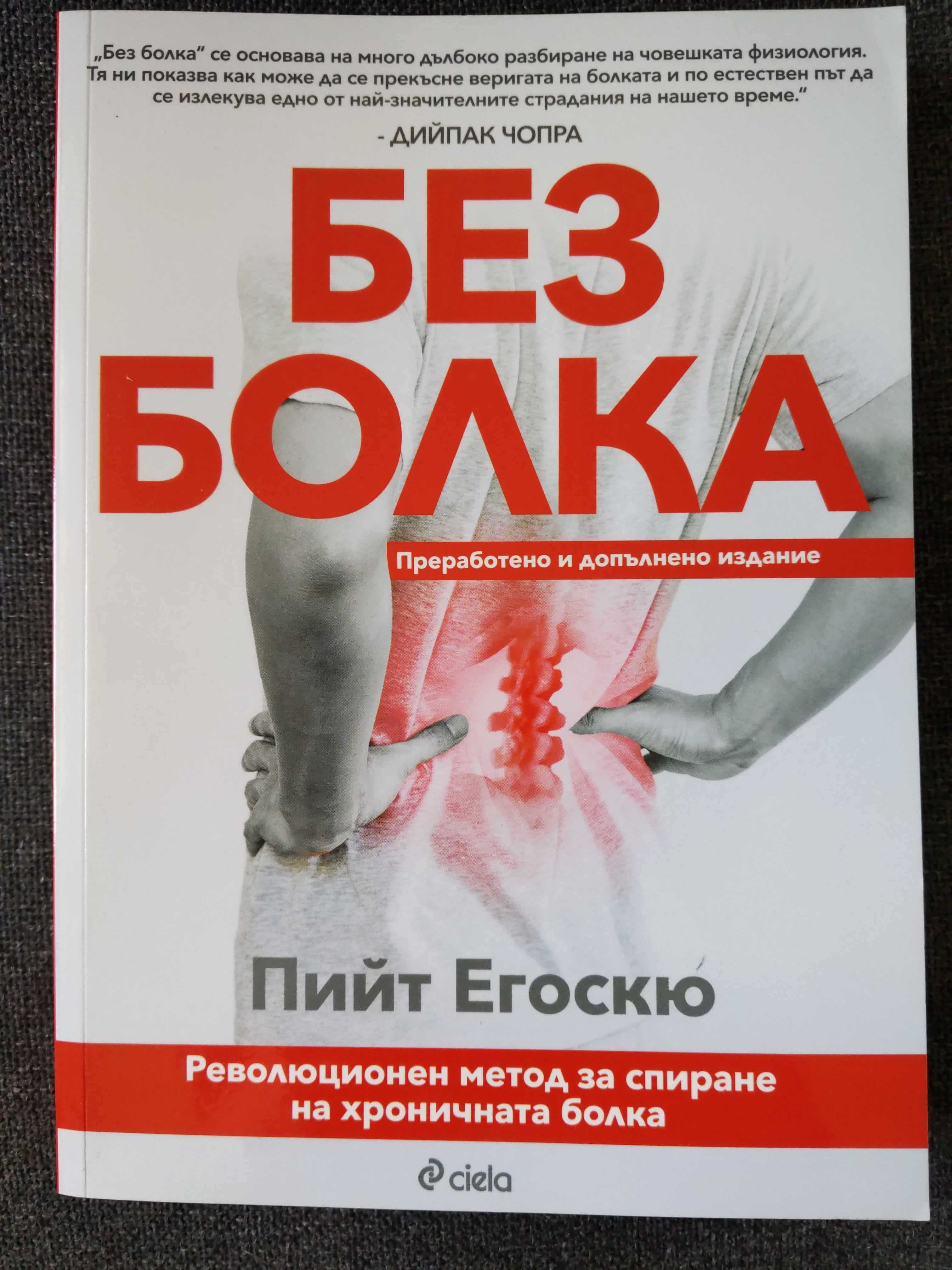 Луиз Хей, Ричард Темплар, Пол Хоук, Тим Харфорд, Джим Марс | Без болка