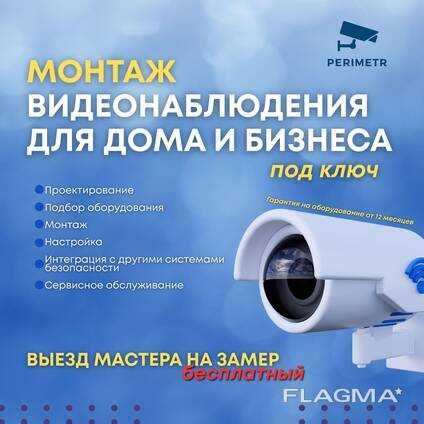 Установка видеонаблюдения Под ключ Монтаж камер Дом, бизнес, склад