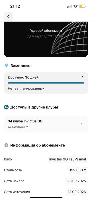 Продам Абонемент в Invictus Go