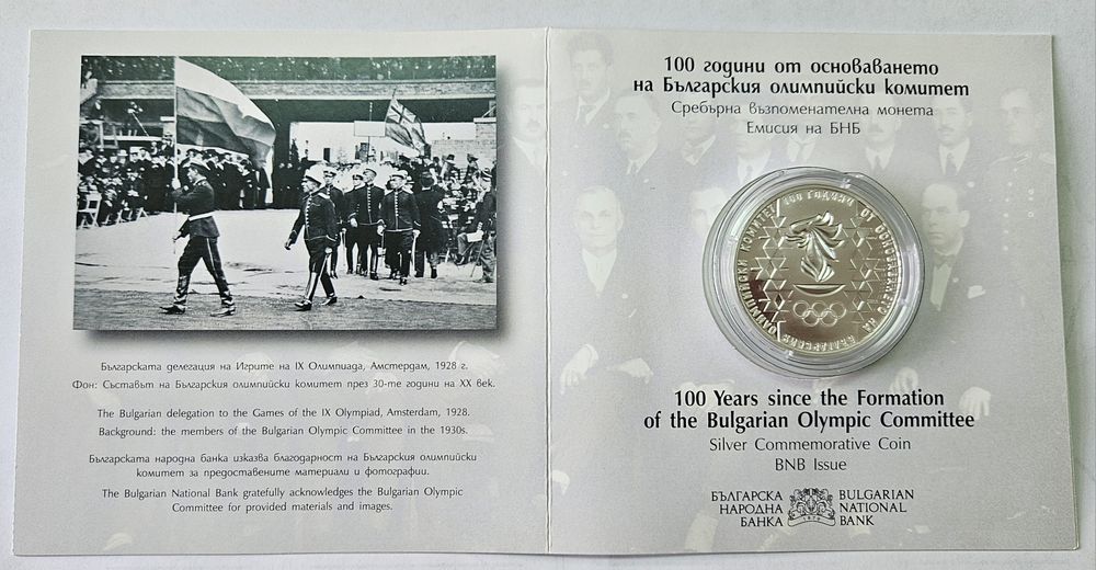 Сребърна монета, 100 години от основаването на БОК, 2023 г.