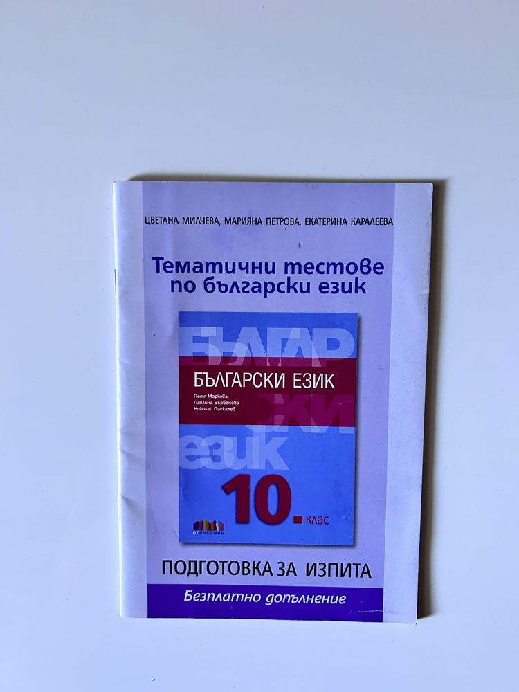 Учебници за 10 ,11,12 клас