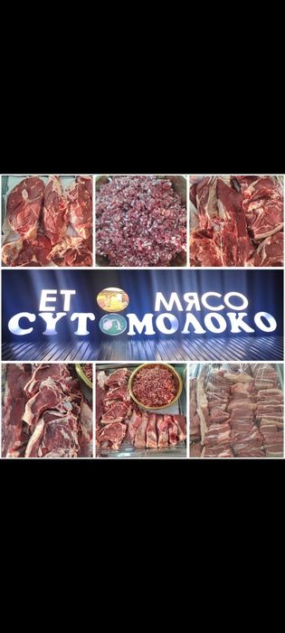 Мясо Ет мясо Ет Мясо