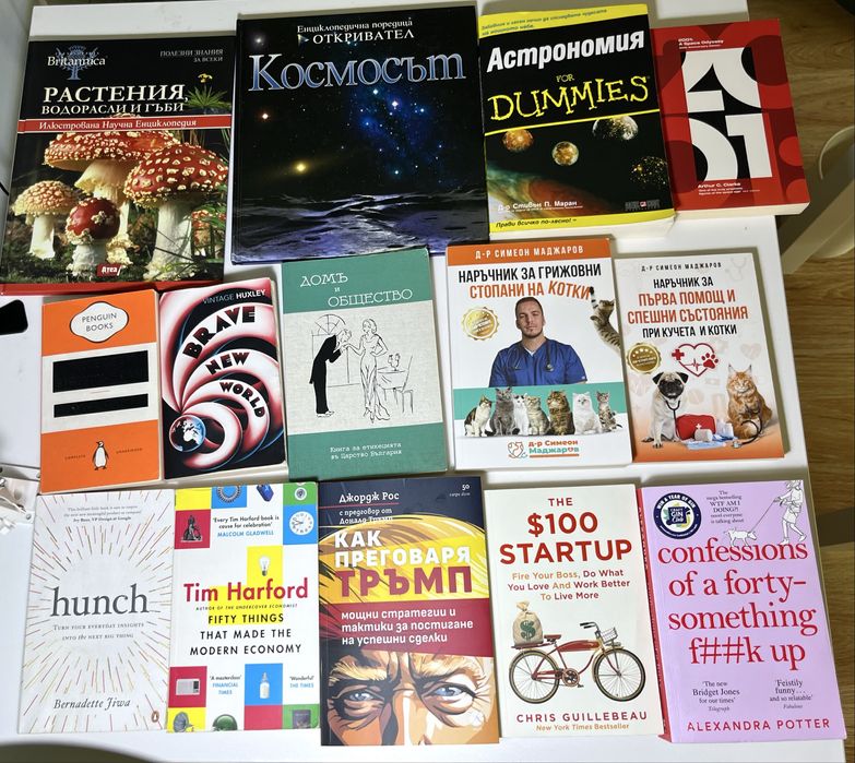 Книги на български и английски език