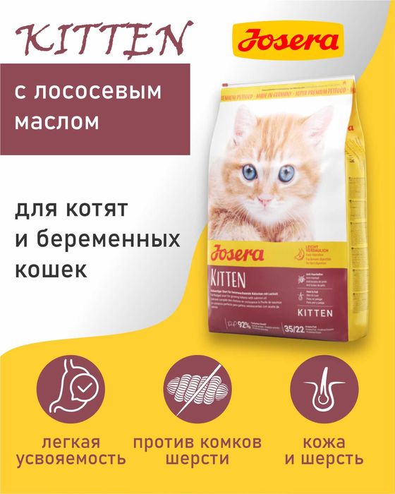JOSERA Kitten для котят и беременных кошек (1кг)