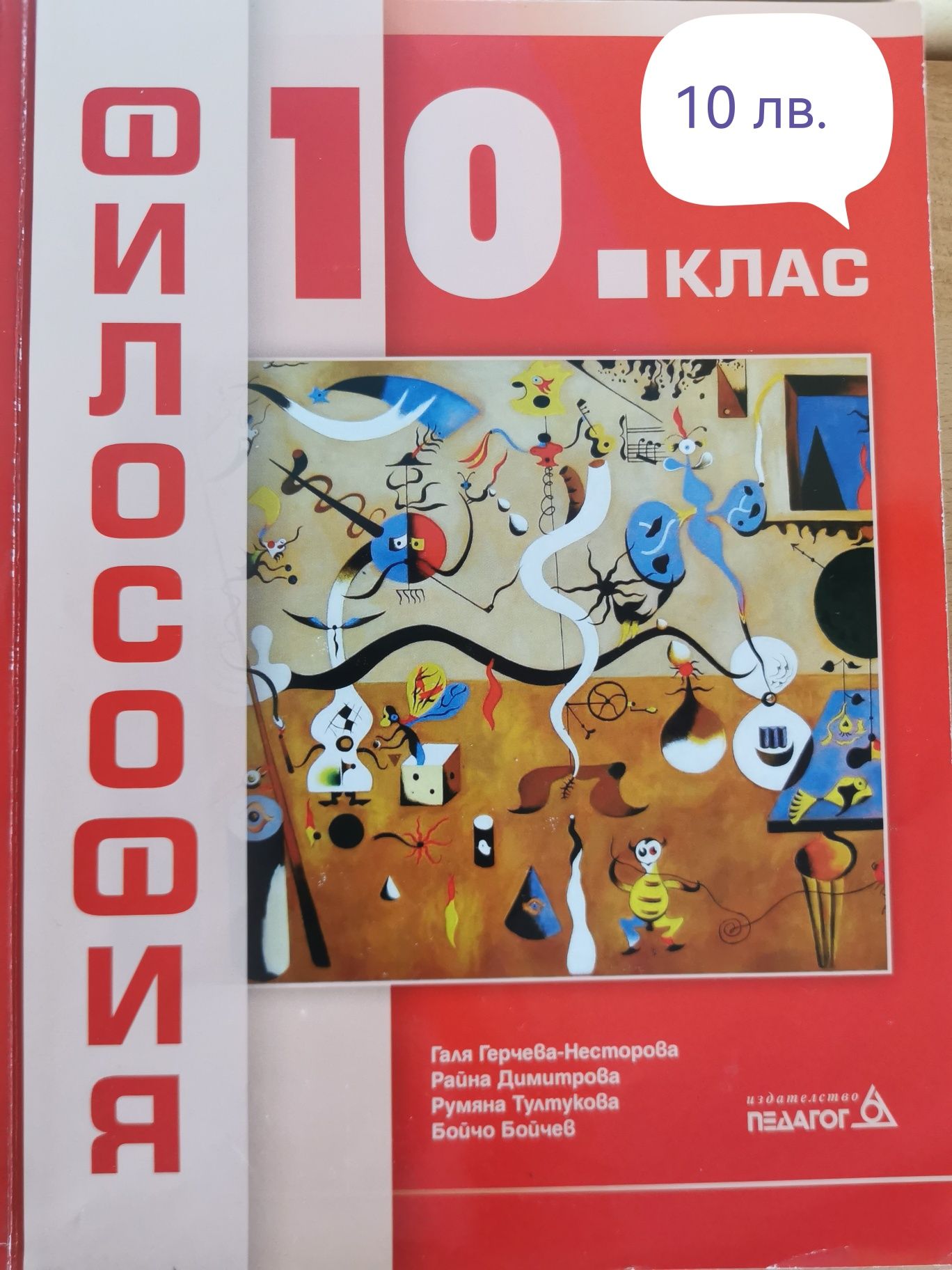 Учебници за 10 клас