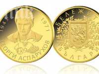 Монета със златно покритие на Георги Аспарухов със сертификат
