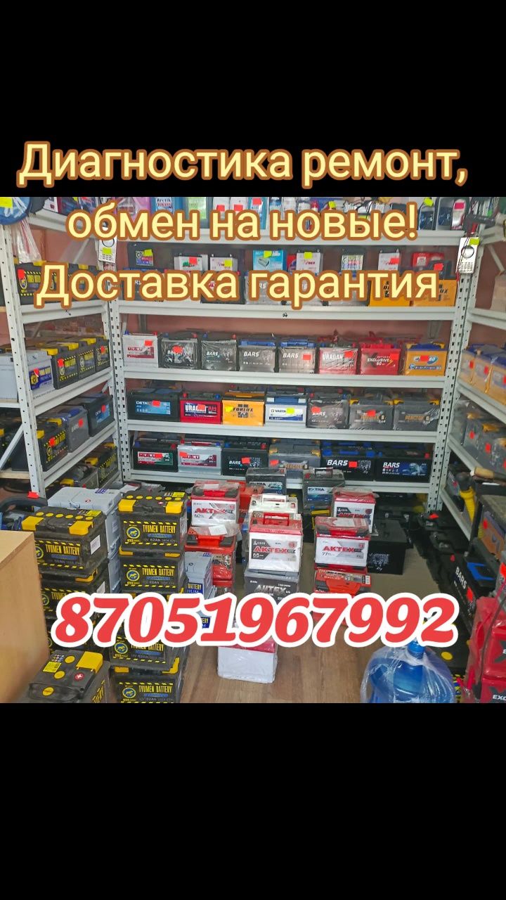 Аккумуляторы б.у обмен на новые