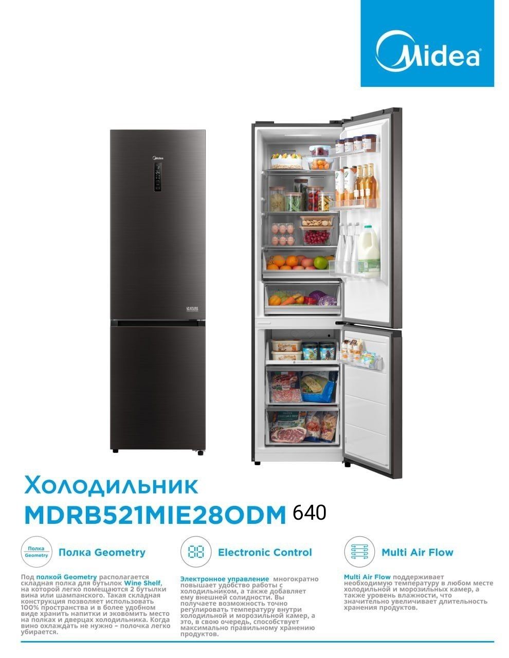 Холодильник Мидеа  No frost 

Полезный объё