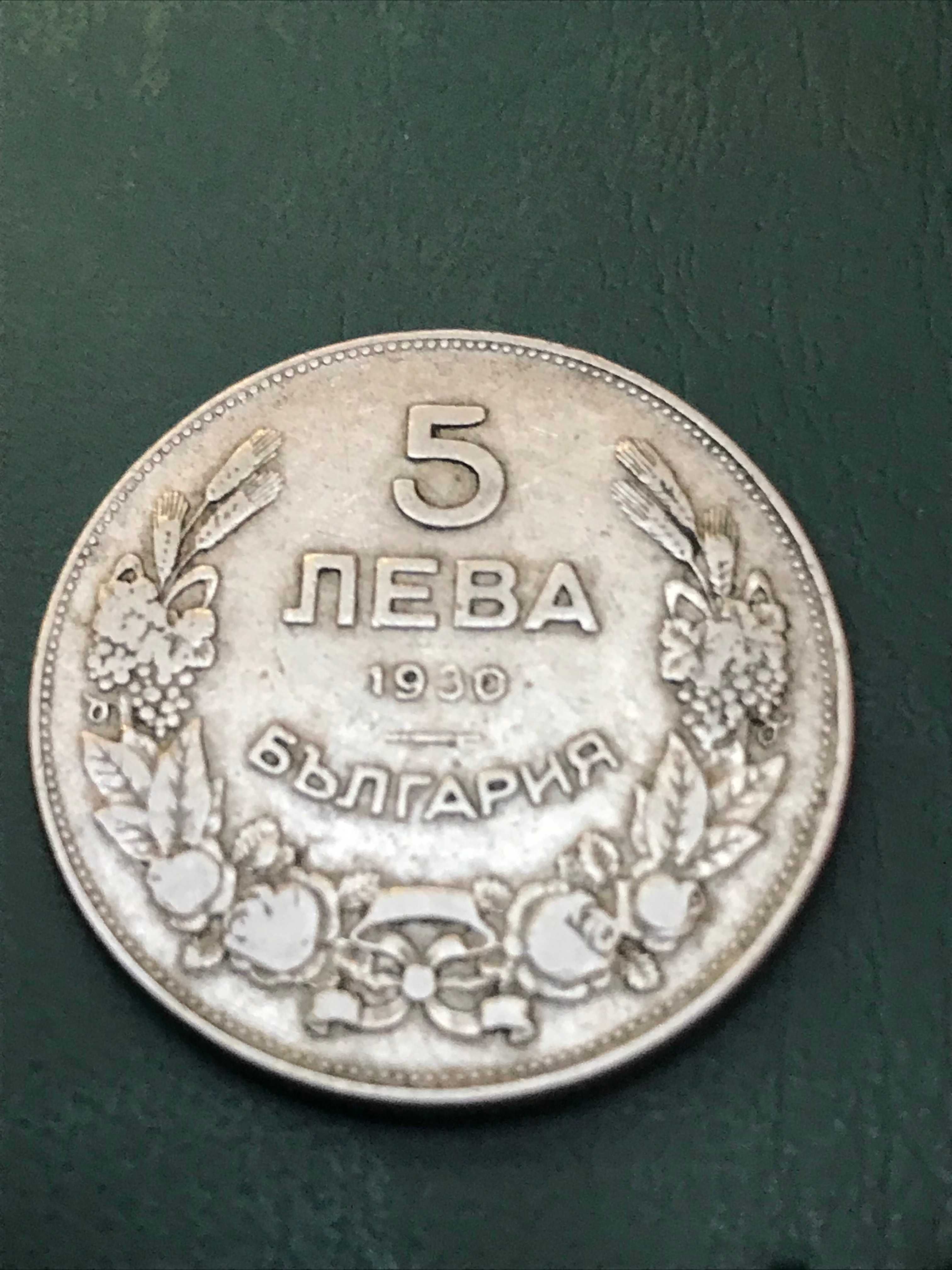 монети 5 лева 1930г