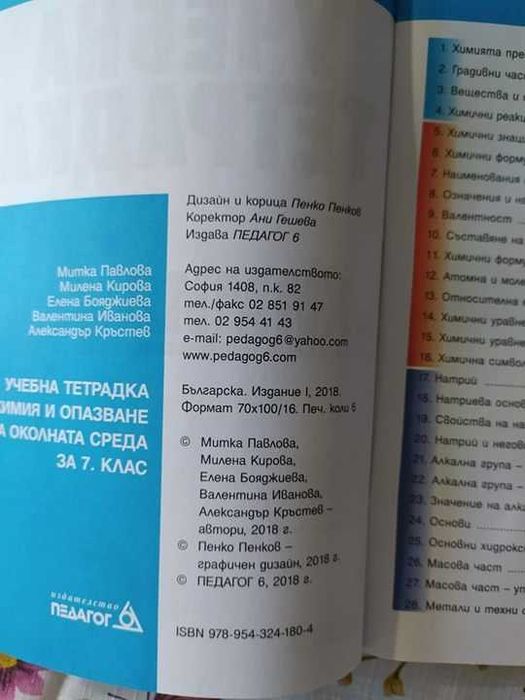 Учебни помагала: Учебници, Сборници, тетрадки за  5, 6 и 7-ми клас