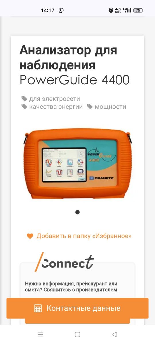 Анализатор для наблюдения Power Guide 4400