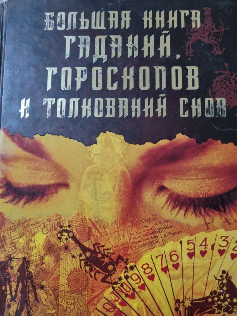 Продам книгу, очень большая, 750страниц