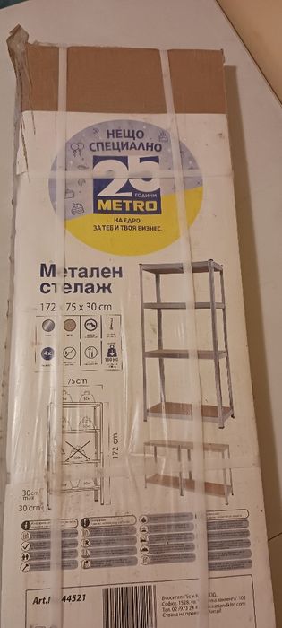 Стелаж метален 172см