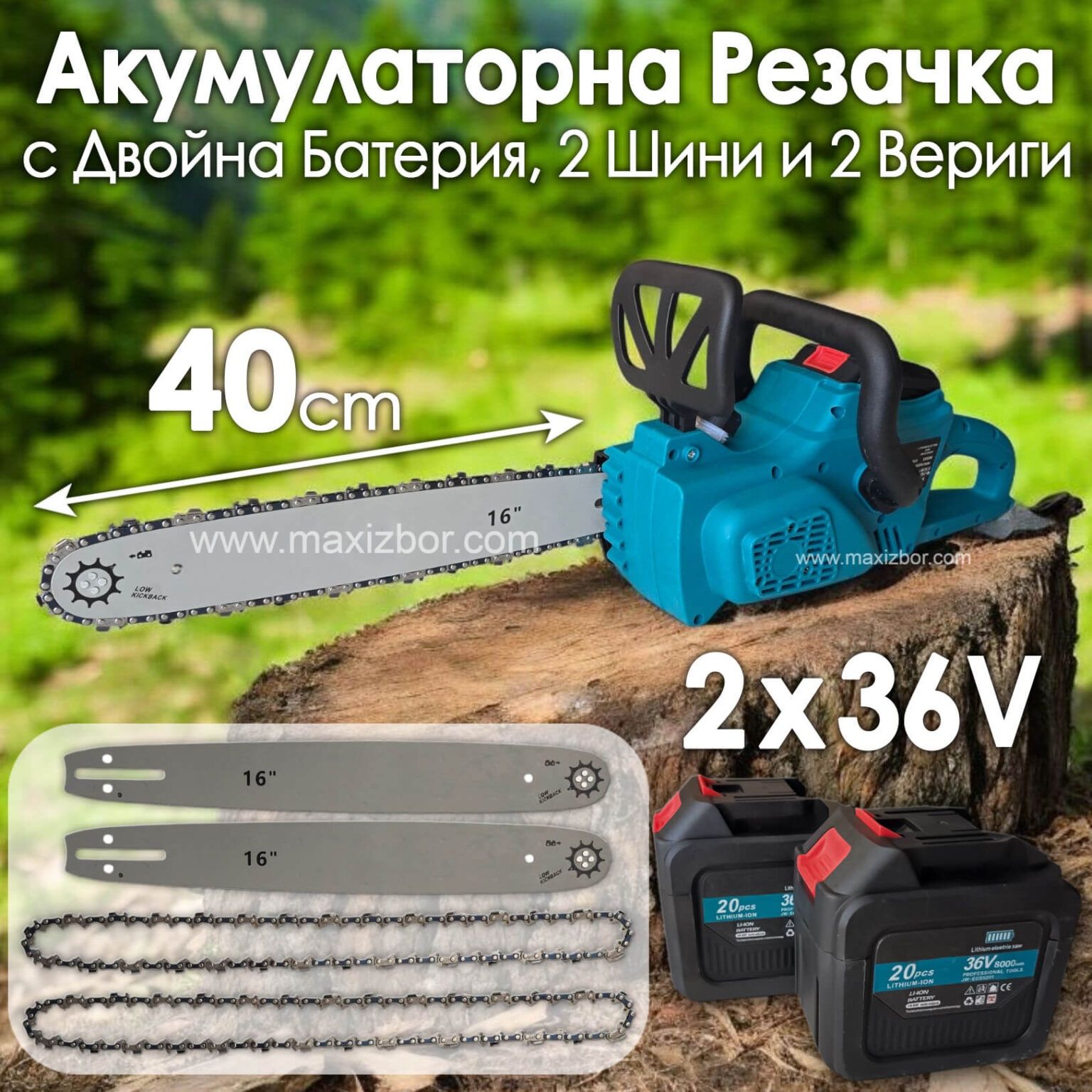 Безкабелна Резачка 16″ с 2 Шини, 2 Вериги и Двойна Батерия – Акумулато