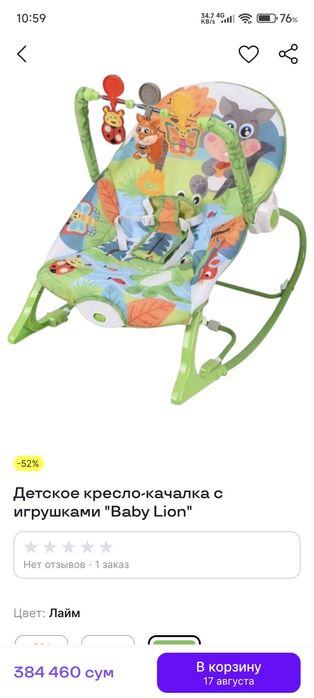 Детский кресло-качалка продаётся