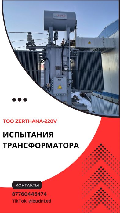 Электролаборатория, Электротехническая лаборатрия