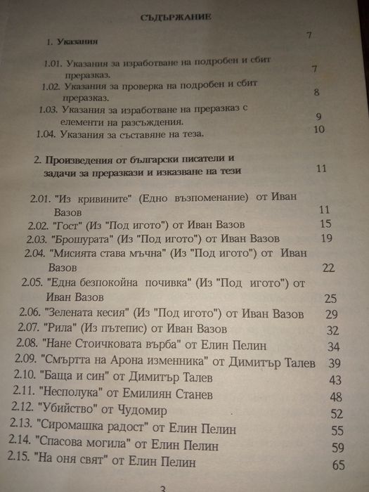 Преразказваме ли добре - помагало за самоподготовка по литература
