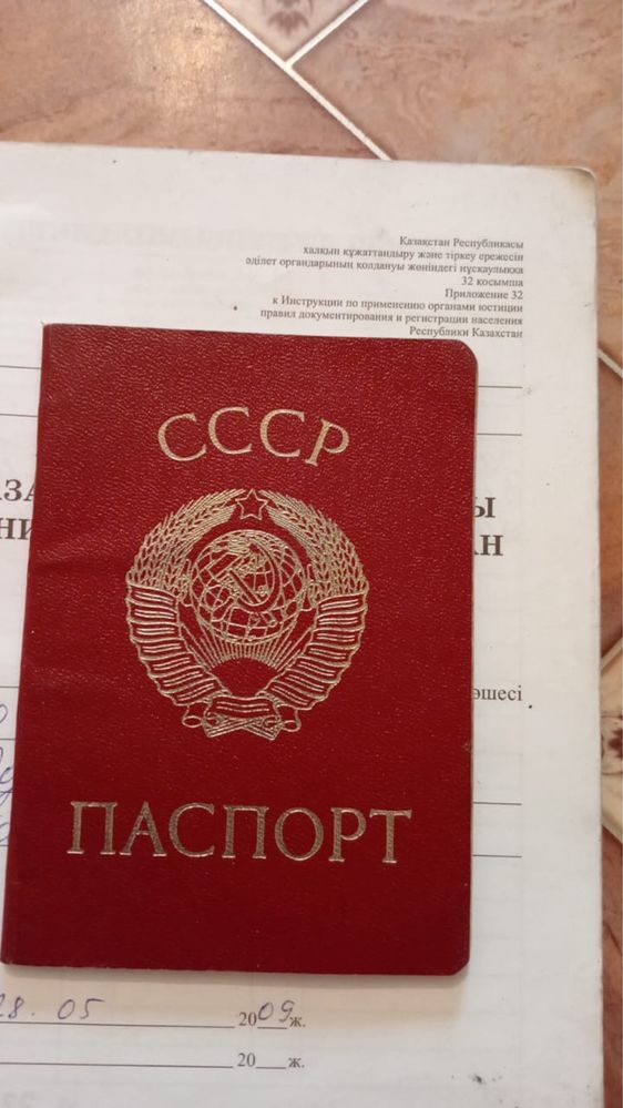 Продам паспорт СССР