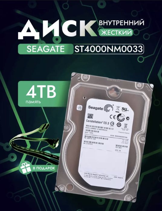 Жесткий диск 4 тб