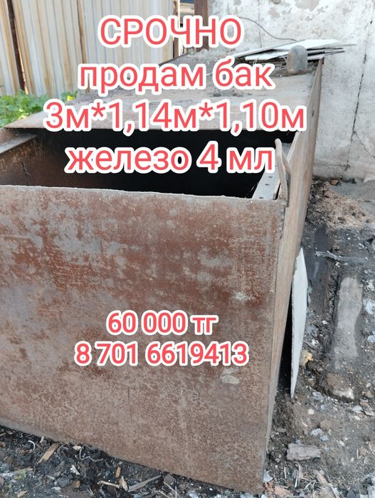 Продам бак металлический
