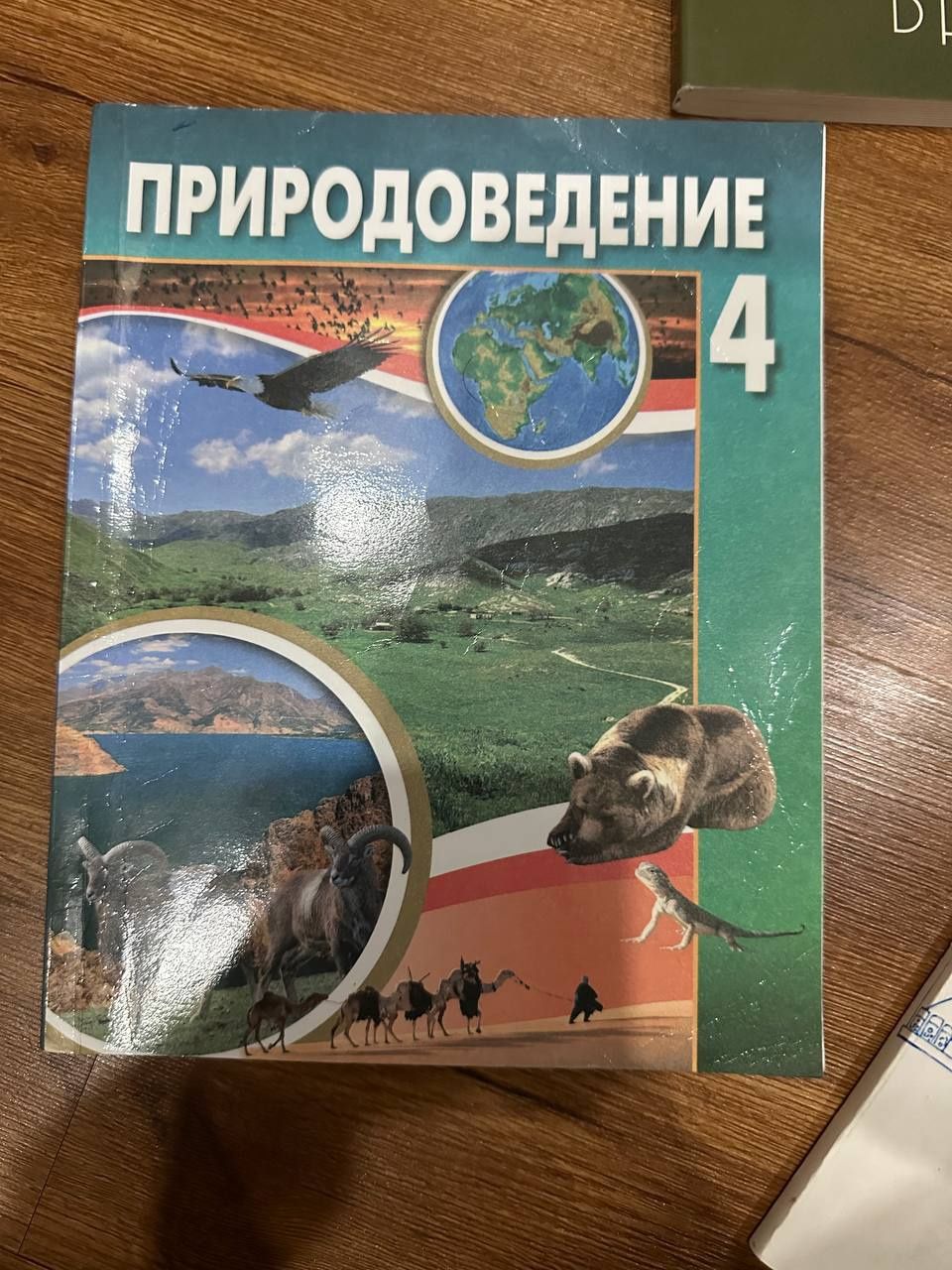 Книга по природоведению за 4 класс