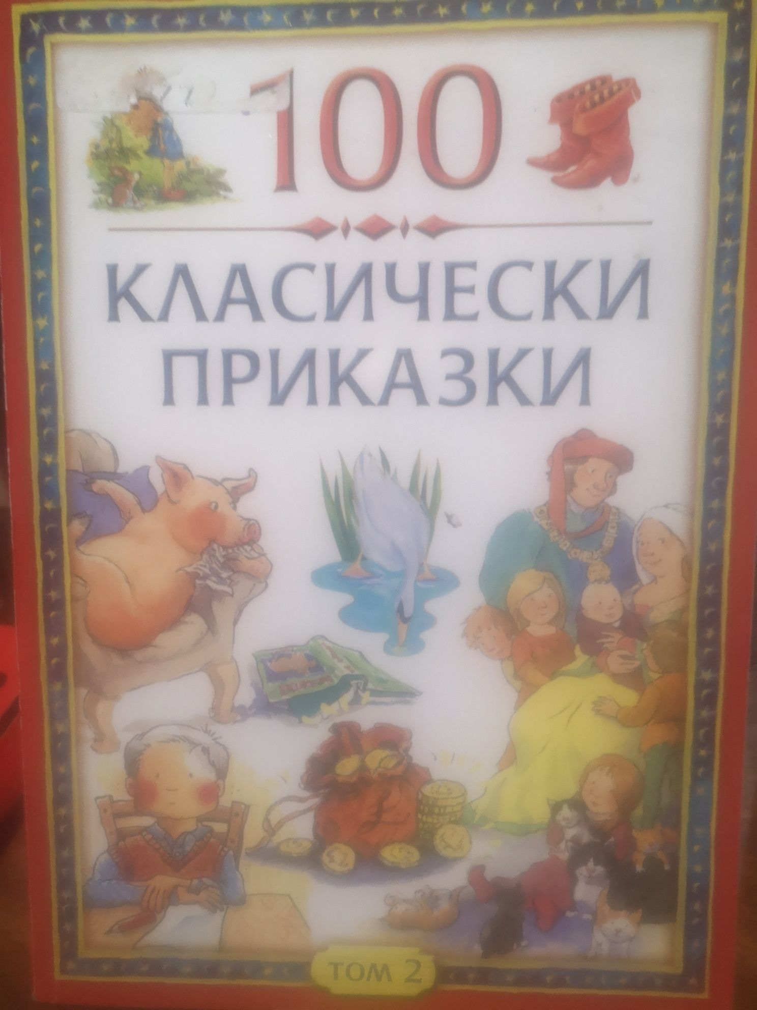 Детски книжки, четени веднъж
