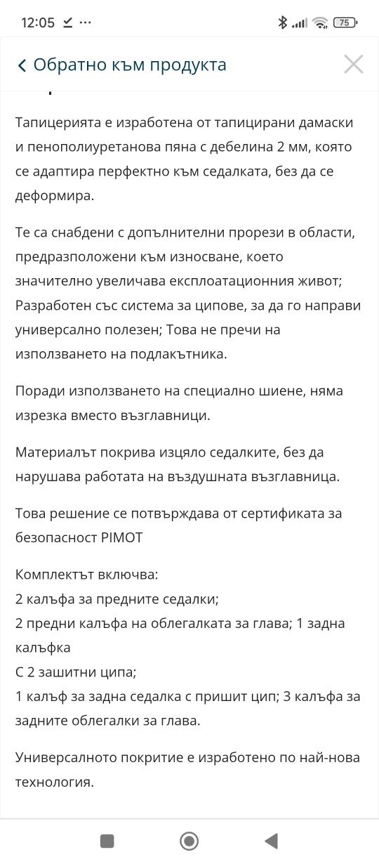 Автомобилна тапицерия