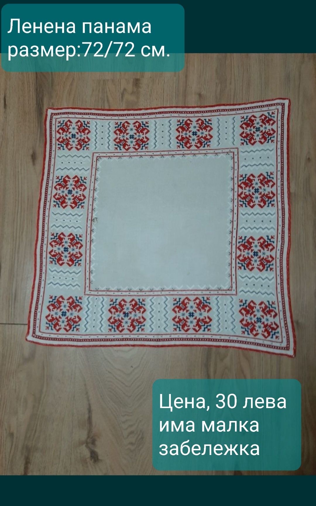 Карета , българска ръчна бродерия, НОВИ