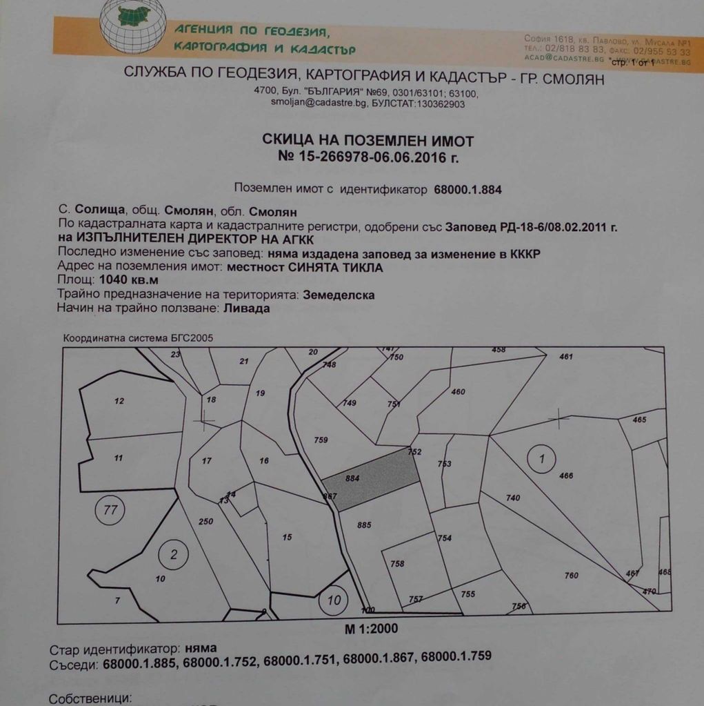 Продава се Земеделски имот в с. Солища, Област Смолян -  кв.м за 765 €/дка - Снимка #5
