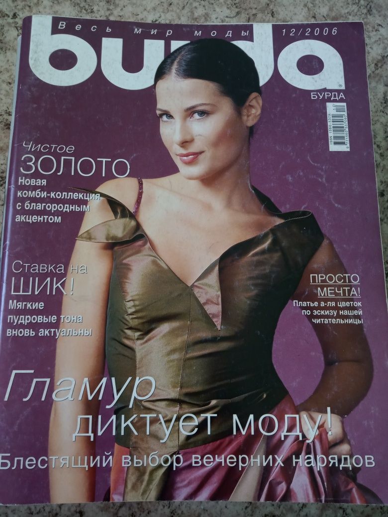 Журналы Burda 2006